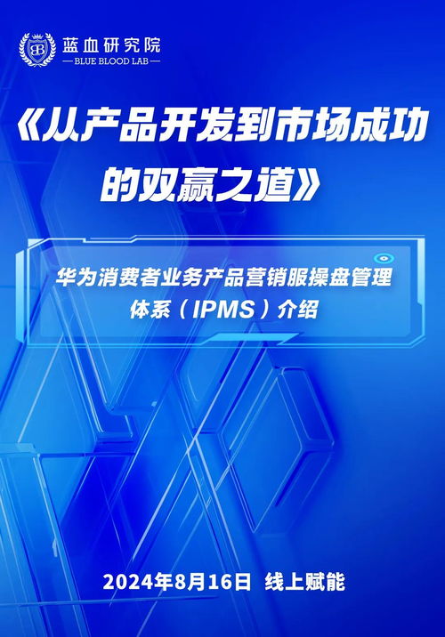 華為手機(jī)產(chǎn)品開(kāi)發(fā)到市場(chǎng)成功的IPMS體系與網(wǎng)絡(luò)技術(shù)開(kāi)發(fā)及信息咨詢的融合